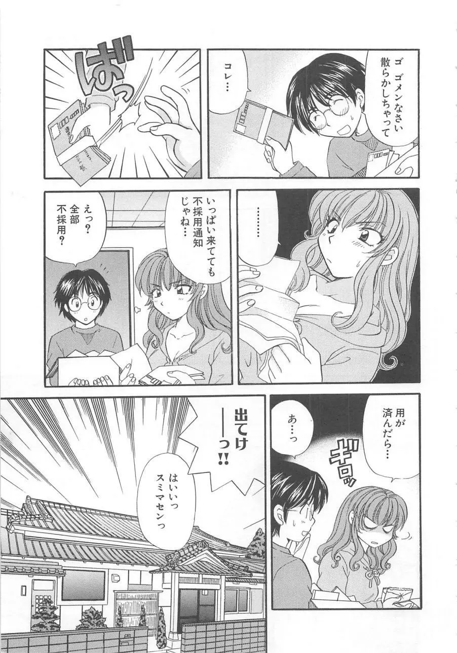 おねえさんにおねがい Page.52