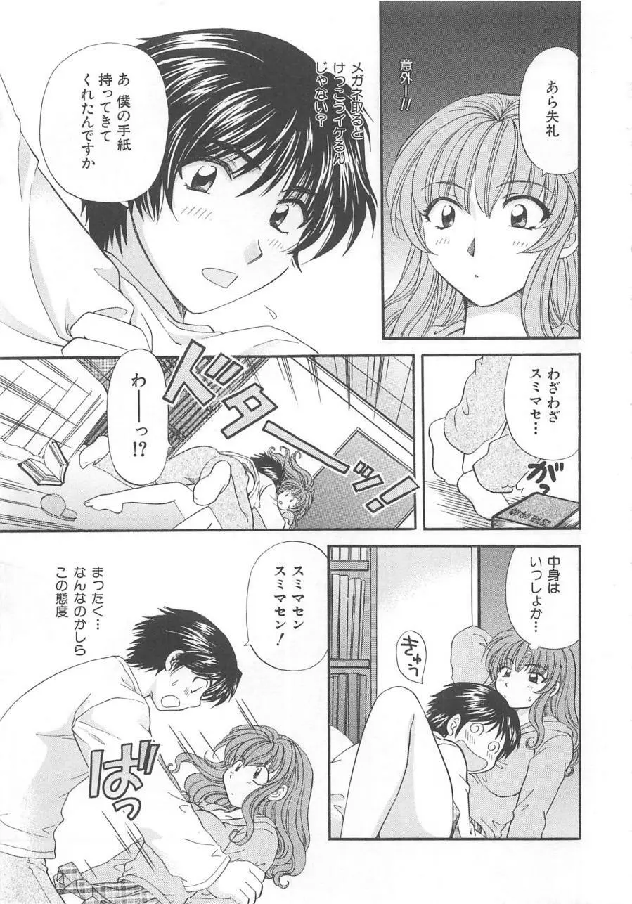 おねえさんにおねがい Page.54