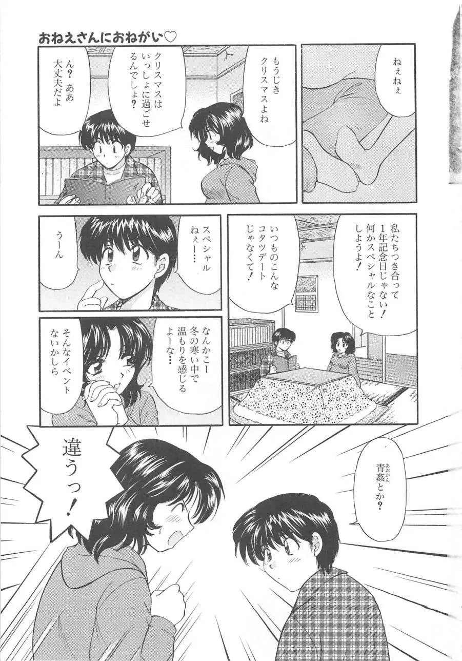 おねえさんにおねがい Page.80