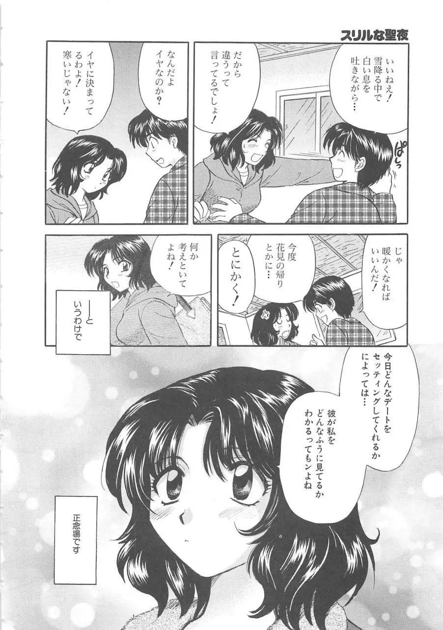 おねえさんにおねがい Page.81