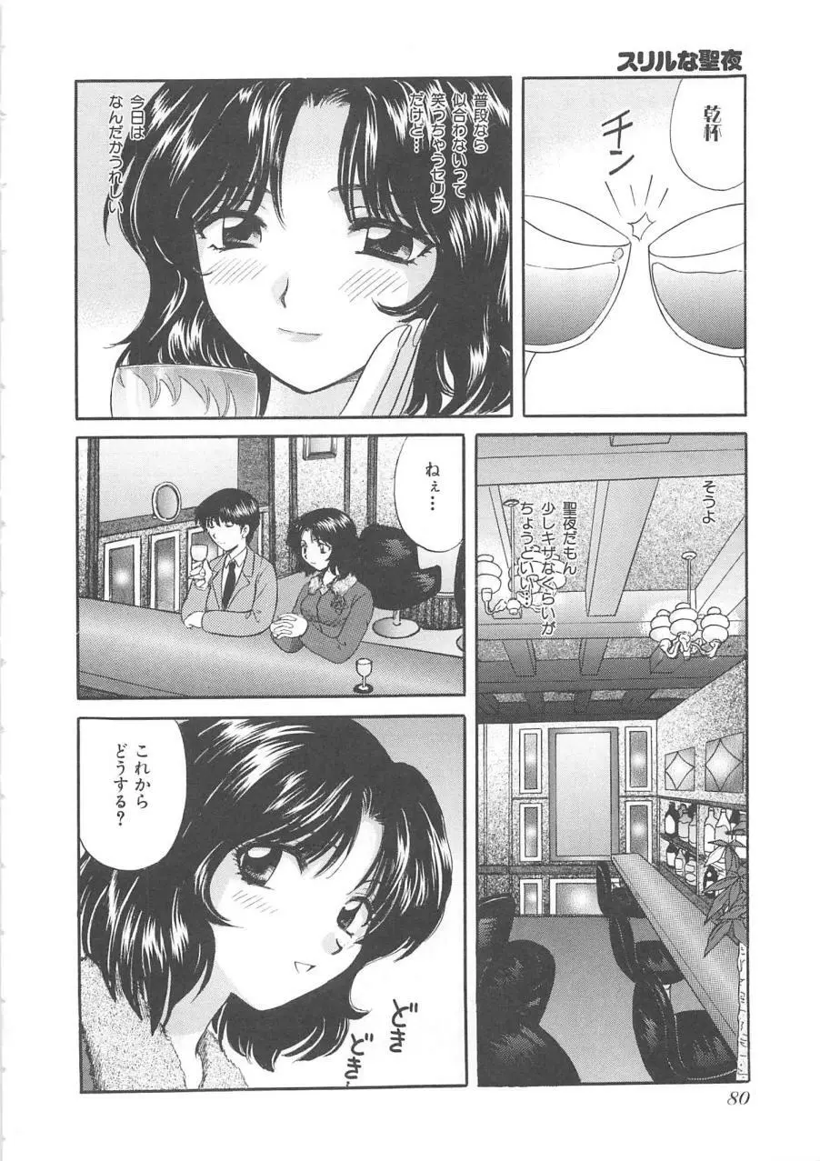 おねえさんにおねがい Page.83