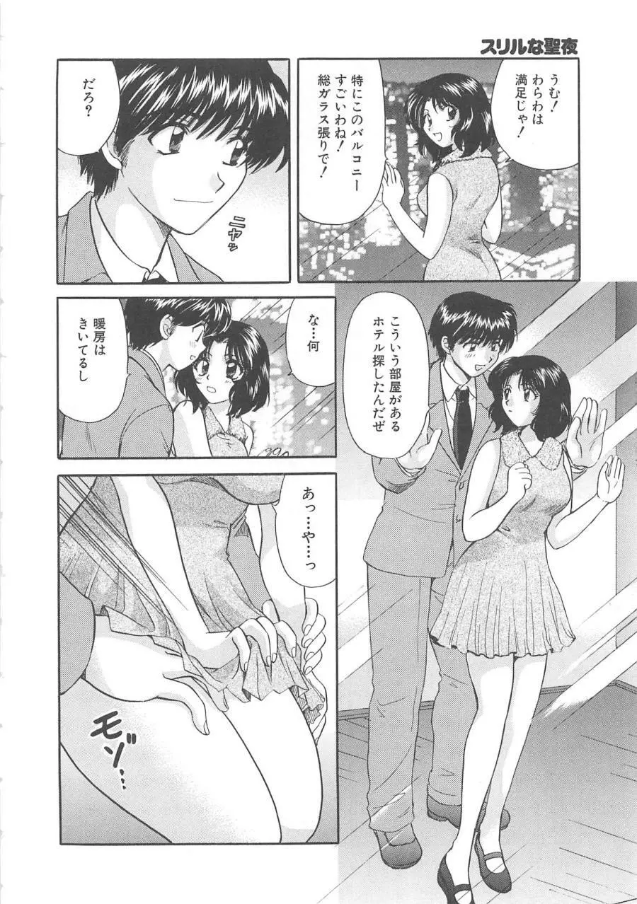 おねえさんにおねがい Page.85