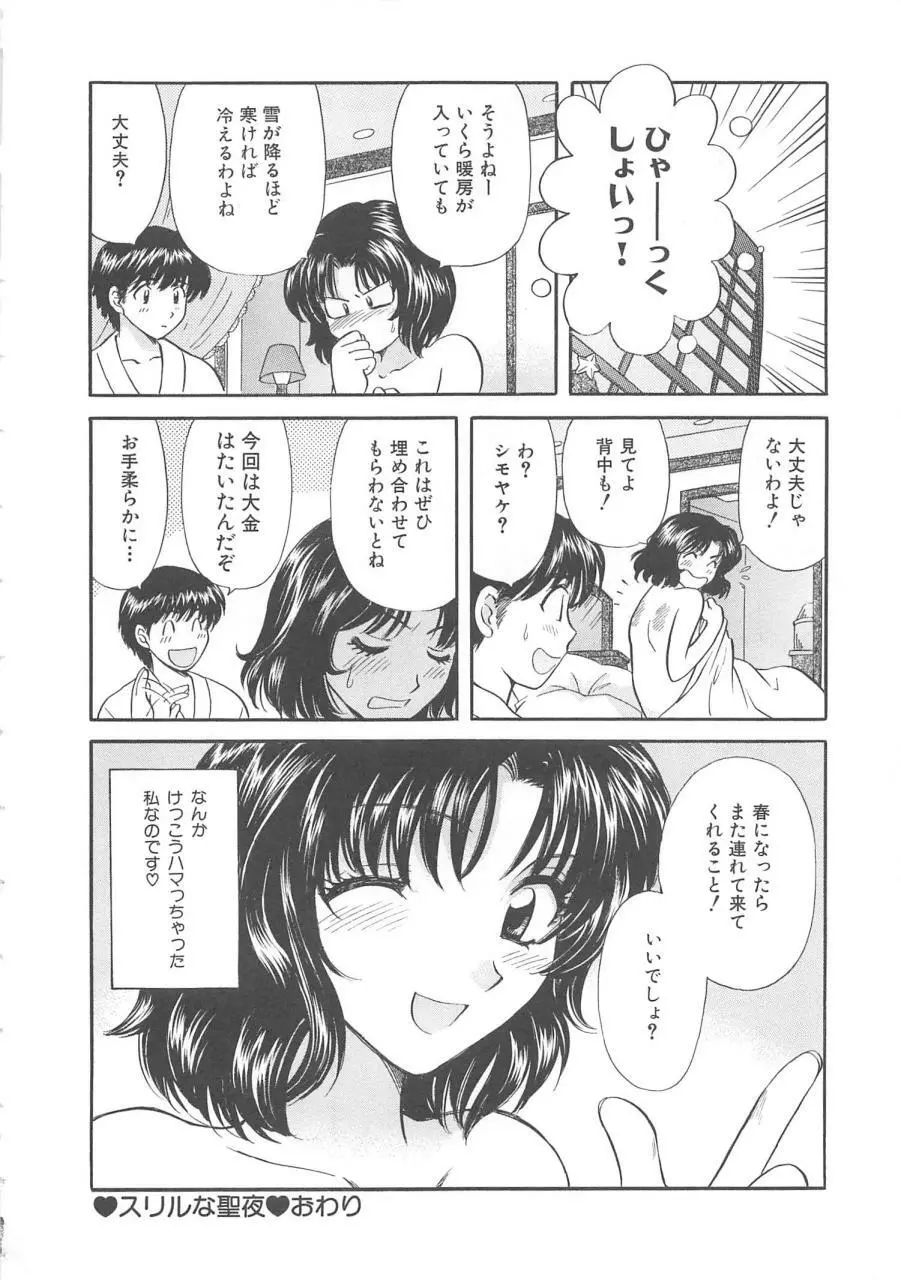 おねえさんにおねがい Page.91