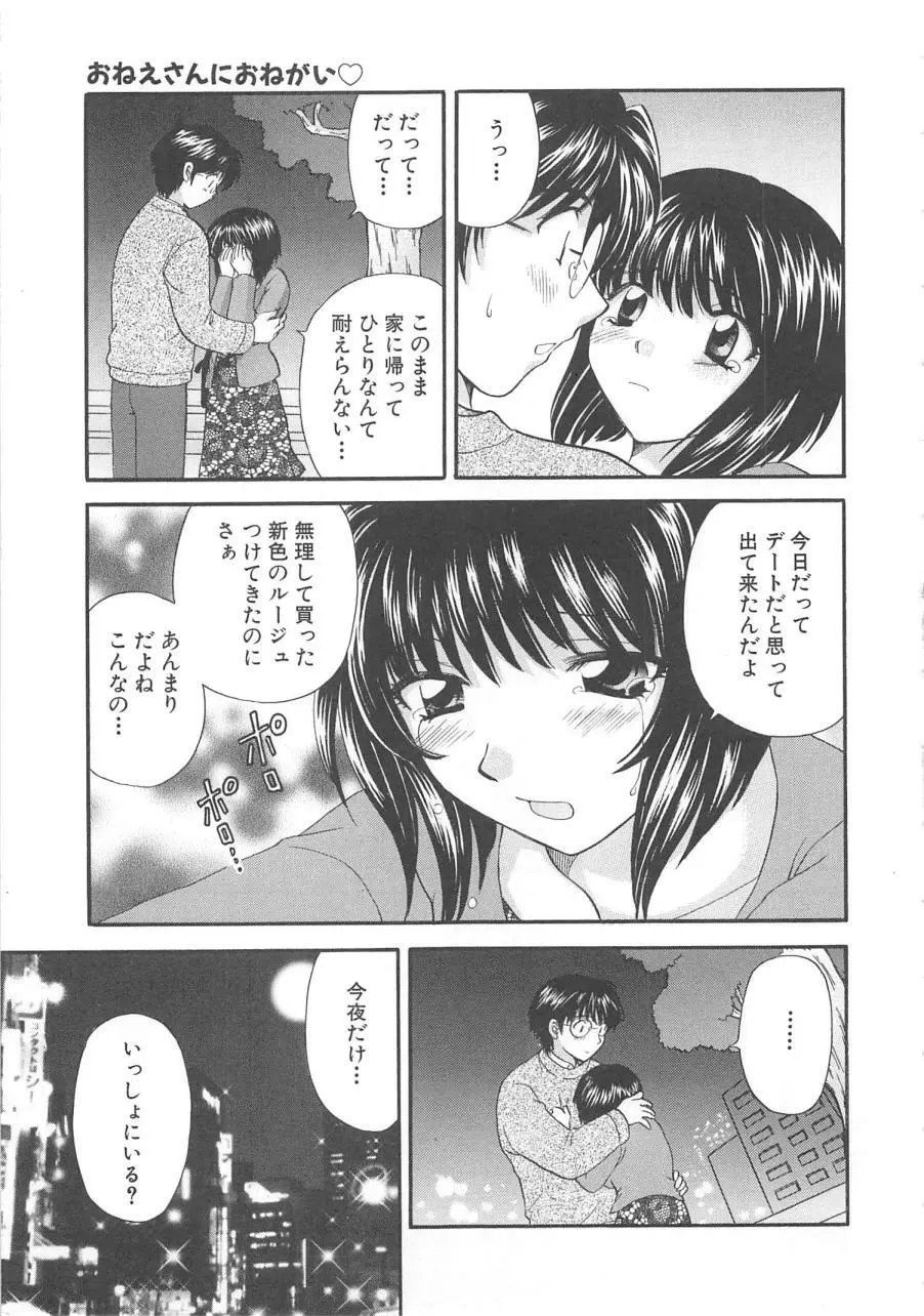 おねえさんにおねがい Page.98