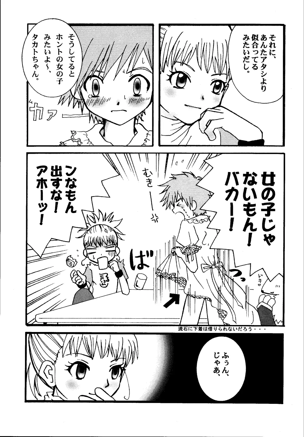 にんにくプレス Page.11