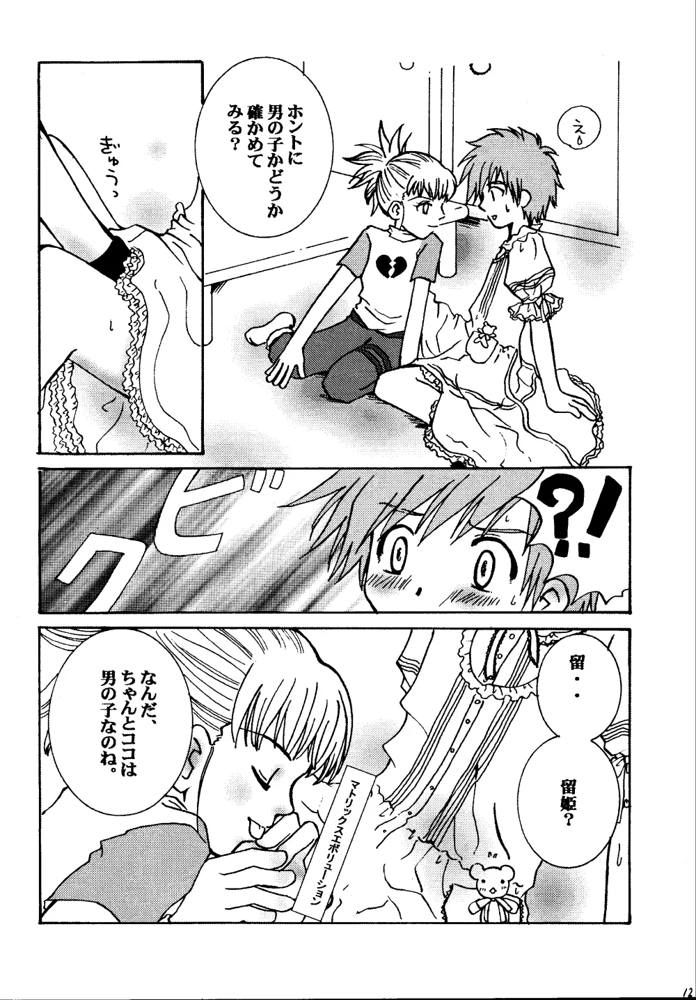 にんにくプレス Page.12