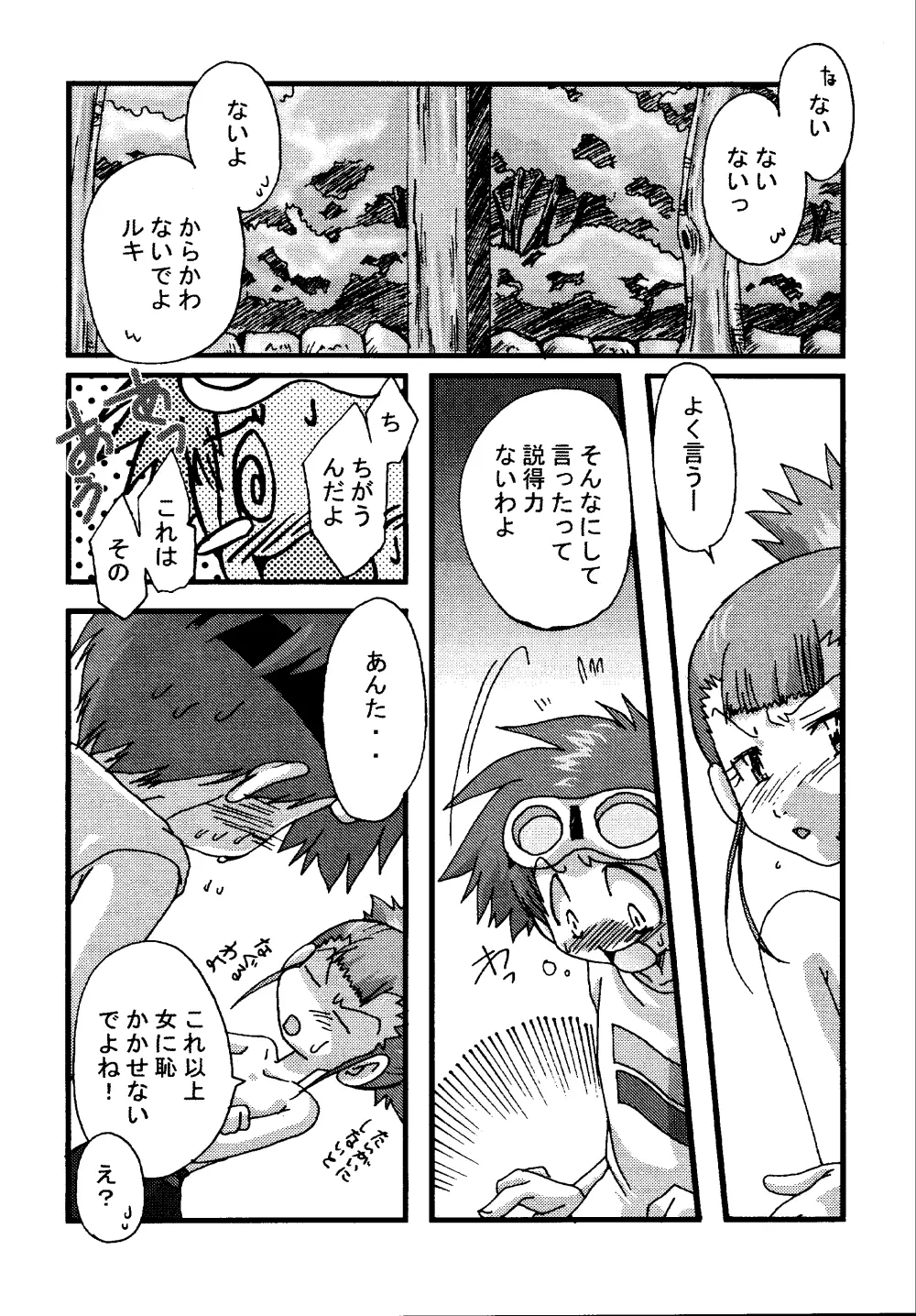 にんにくプレス Page.30