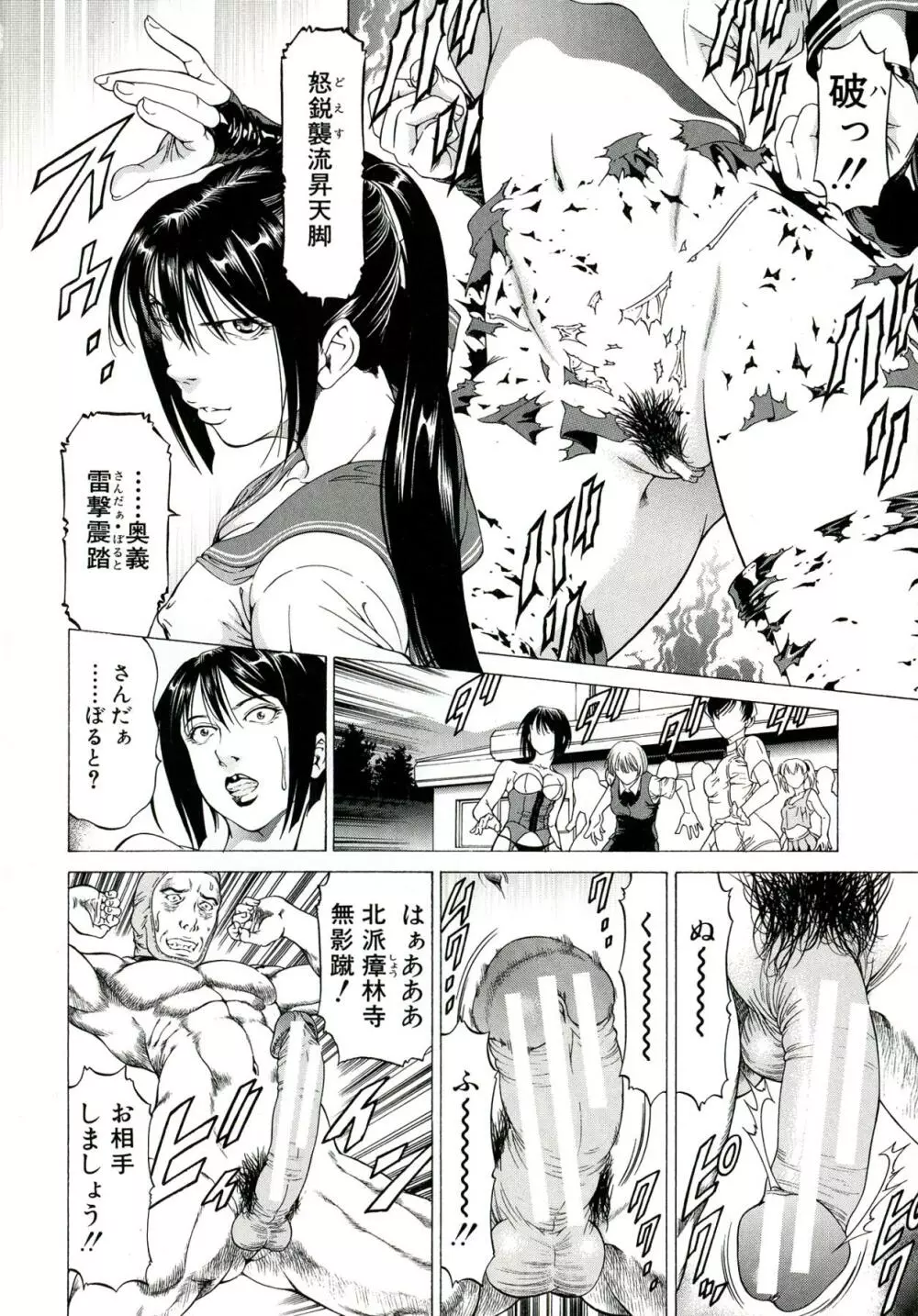 美脚が欲しいんでしょ!? Page.105