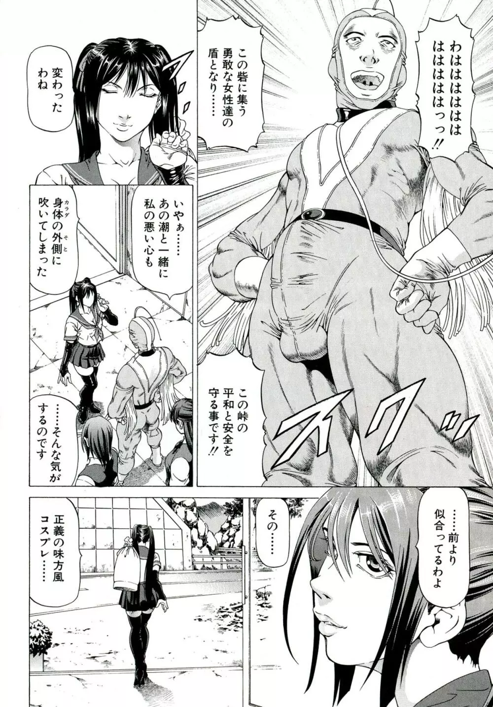 美脚が欲しいんでしょ!? Page.111