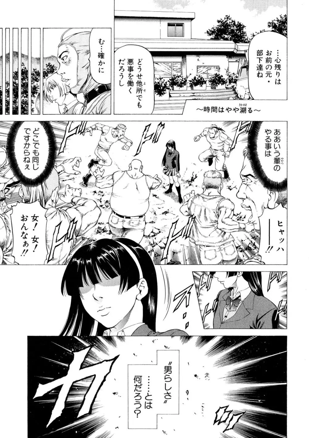 美脚が欲しいんでしょ!? Page.114