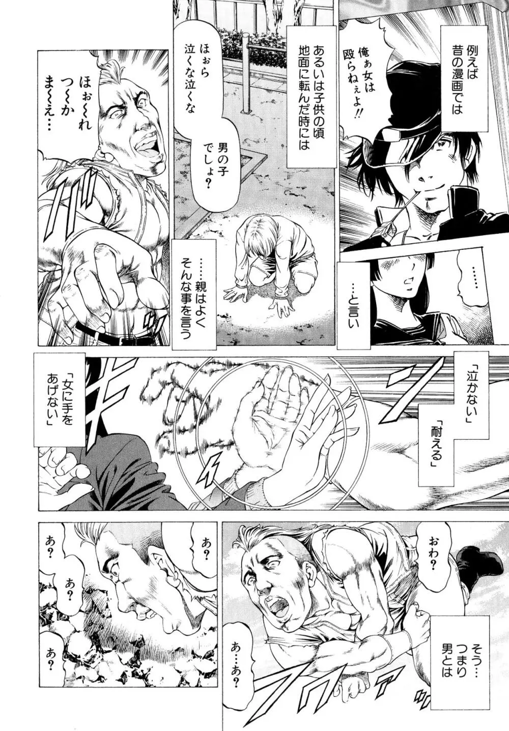 美脚が欲しいんでしょ!? Page.115