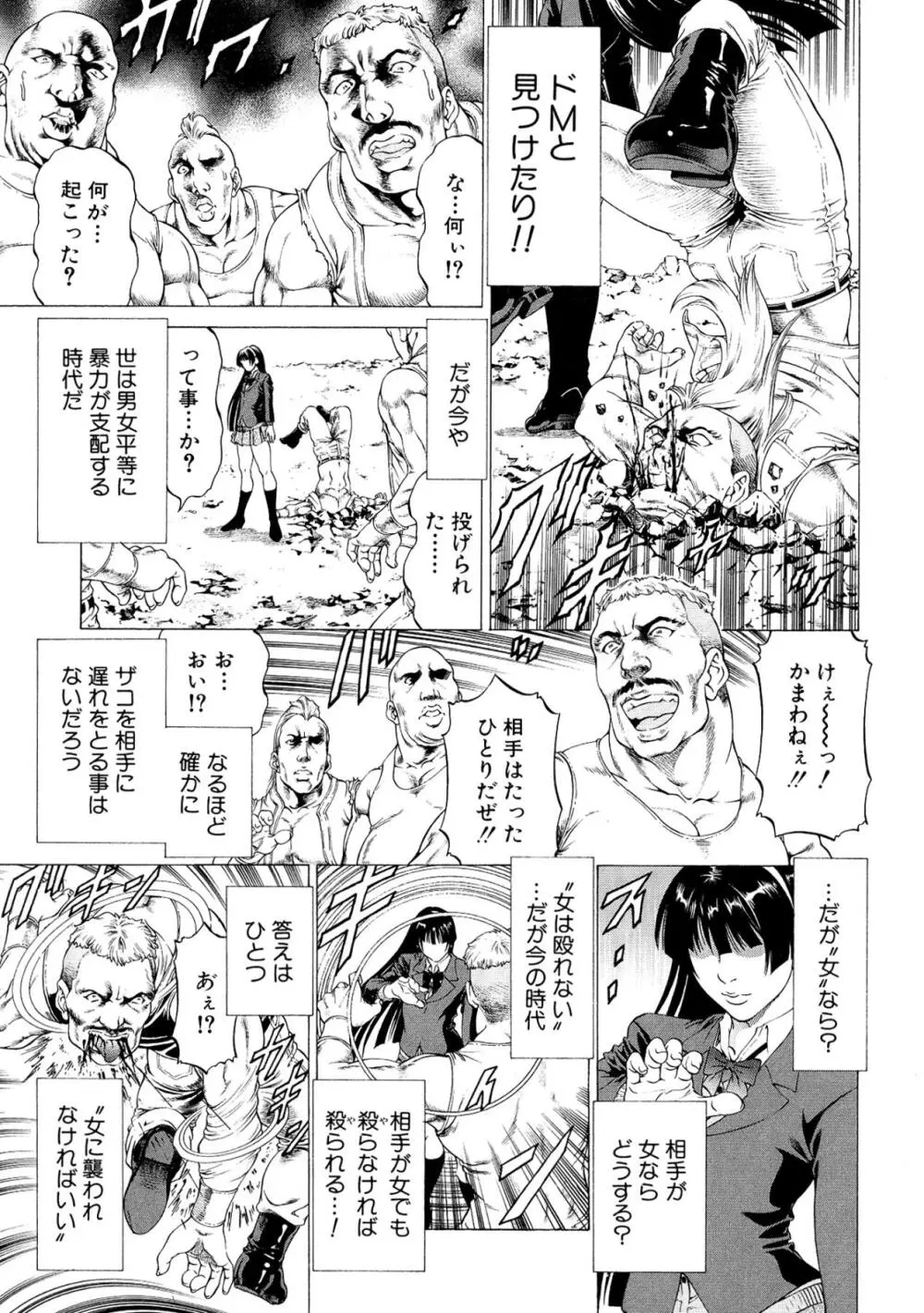 美脚が欲しいんでしょ!? Page.116