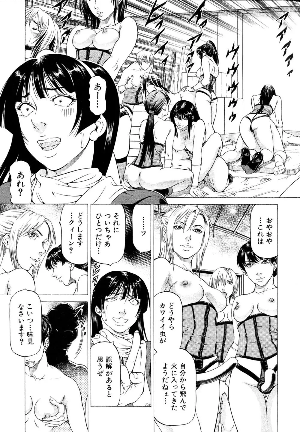 美脚が欲しいんでしょ!? Page.123