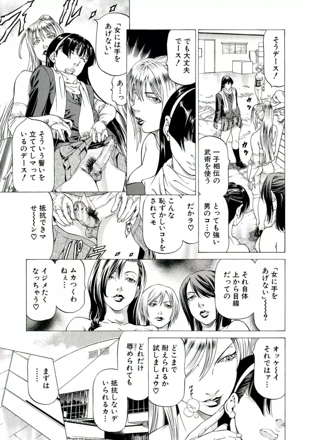 美脚が欲しいんでしょ!? Page.129