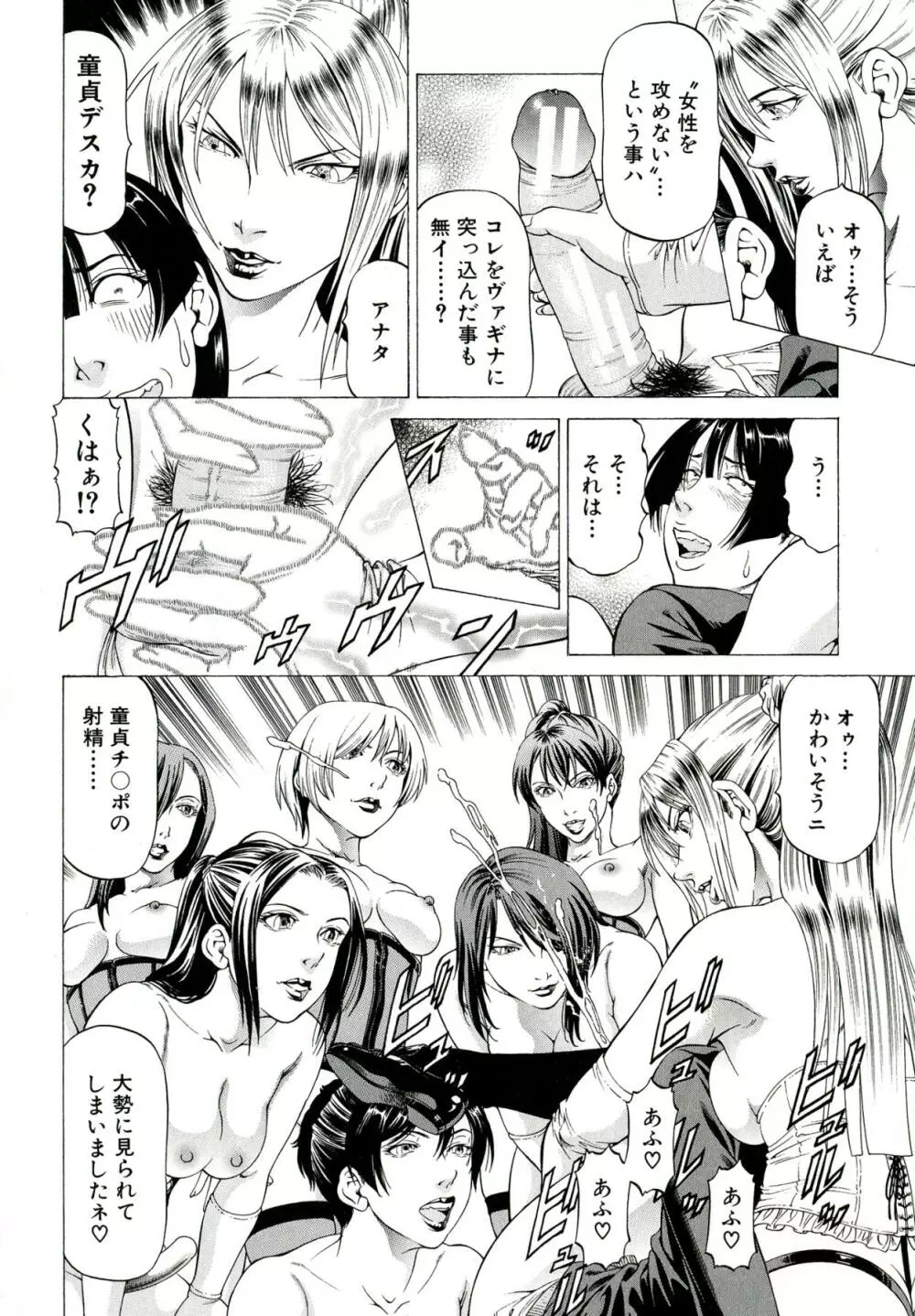 美脚が欲しいんでしょ!? Page.132