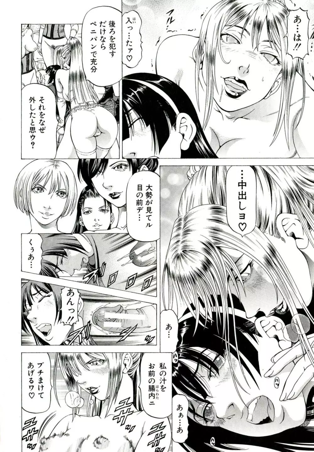 美脚が欲しいんでしょ!? Page.138