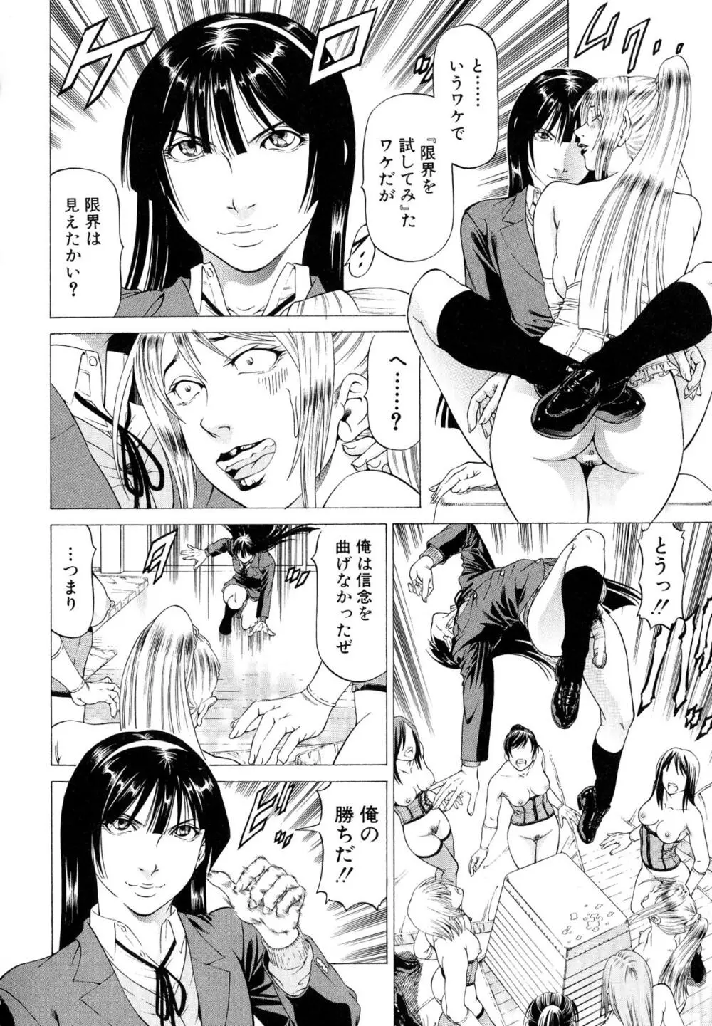 美脚が欲しいんでしょ!? Page.143