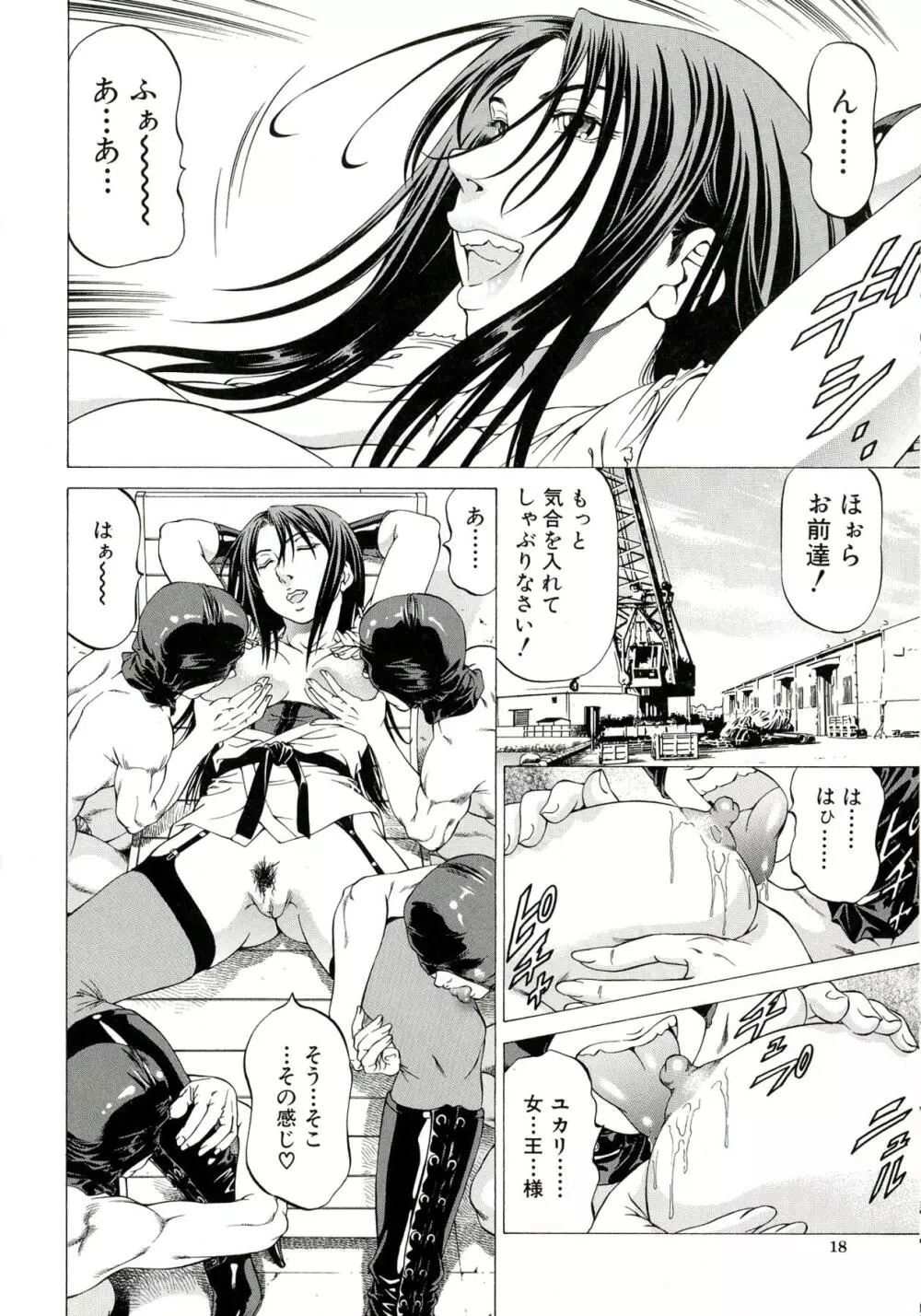 美脚が欲しいんでしょ!? Page.16