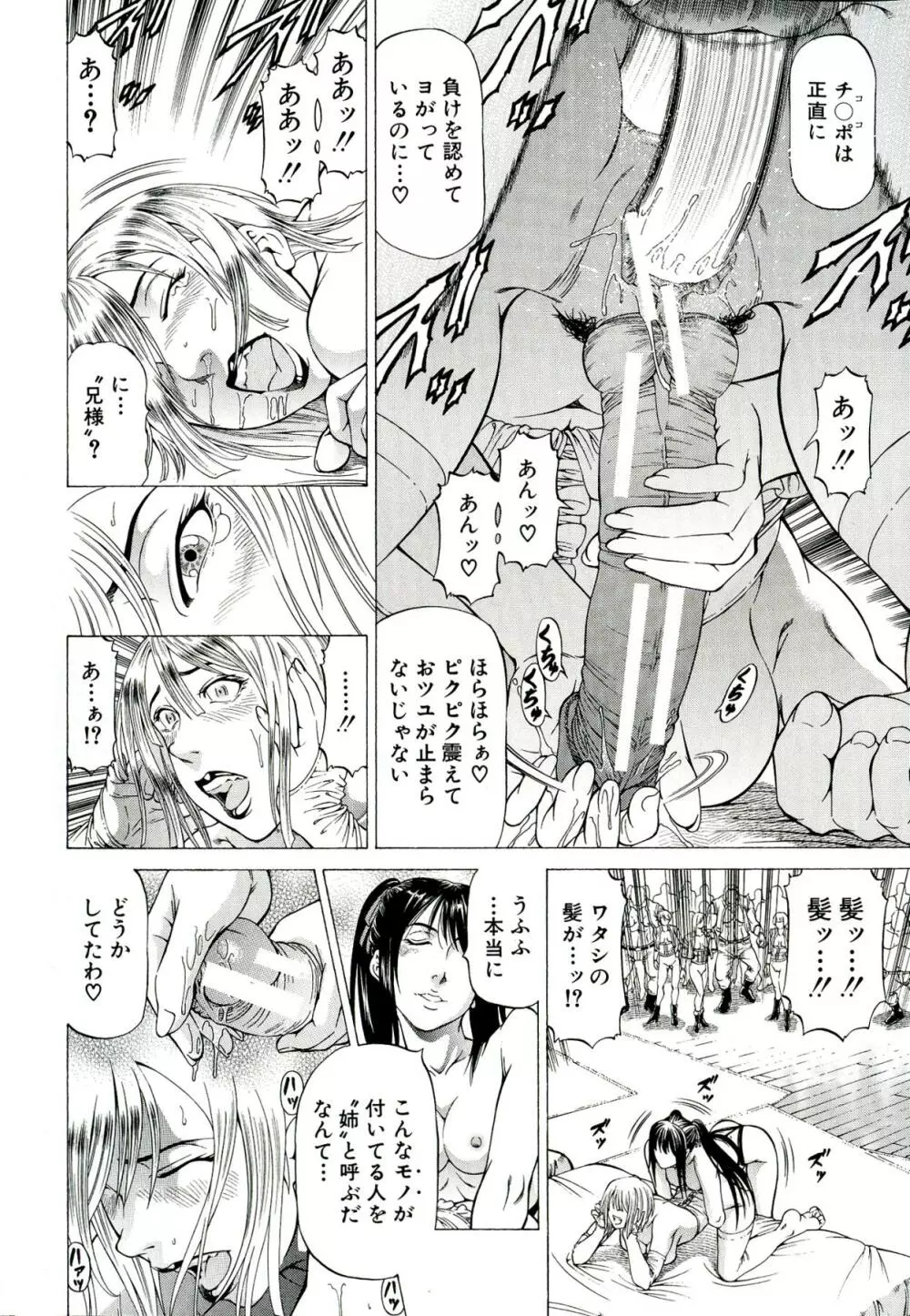 美脚が欲しいんでしょ!? Page.189