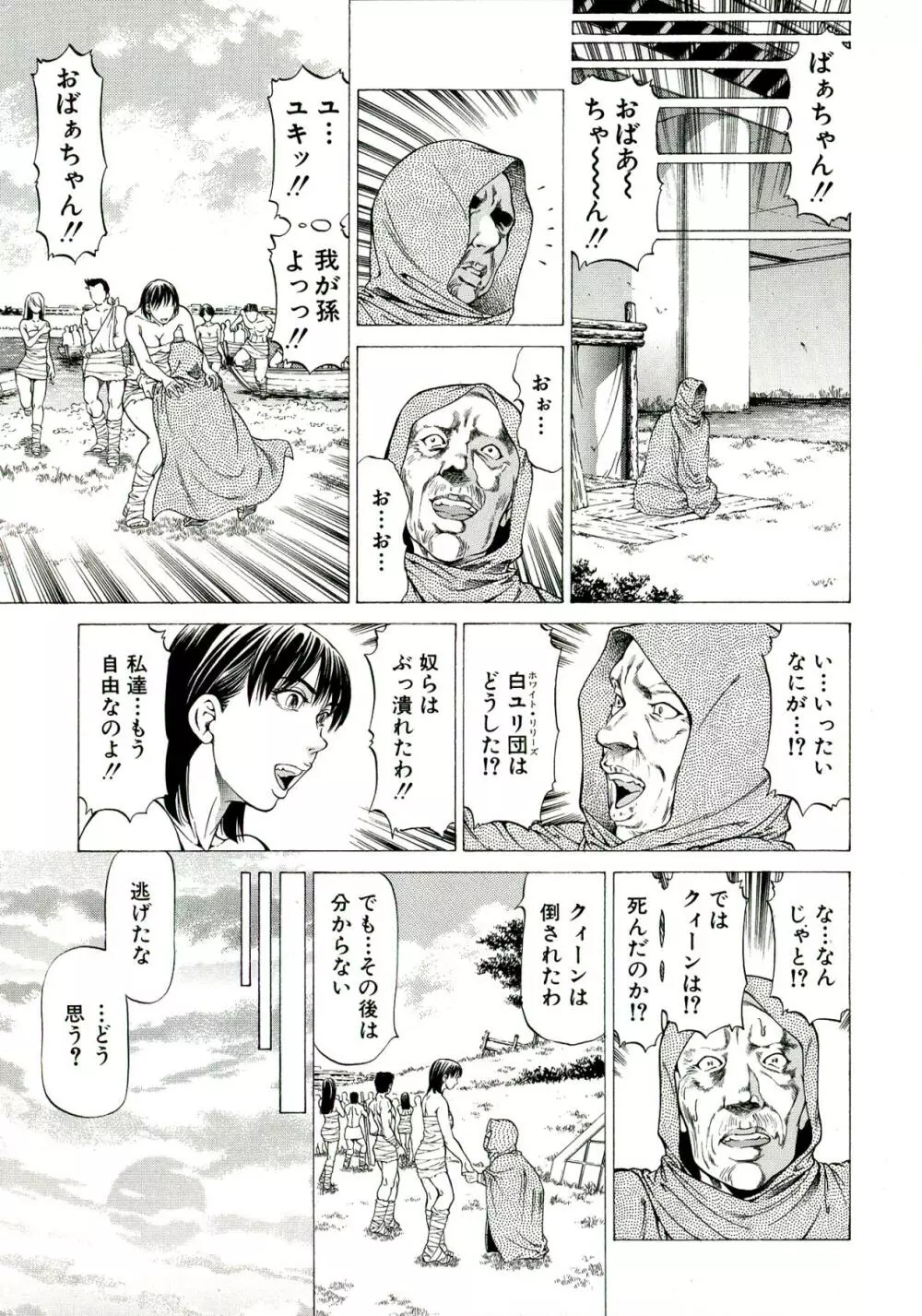 美脚が欲しいんでしょ!? Page.204