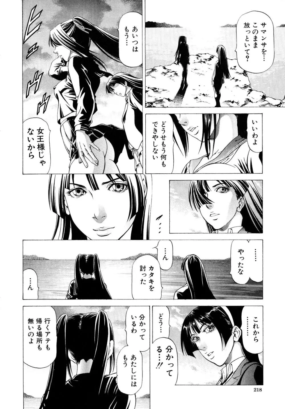 美脚が欲しいんでしょ!? Page.205