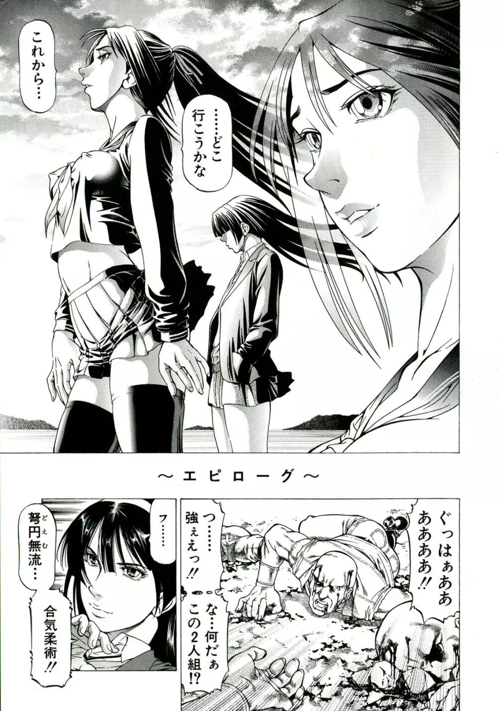 美脚が欲しいんでしょ!? Page.206