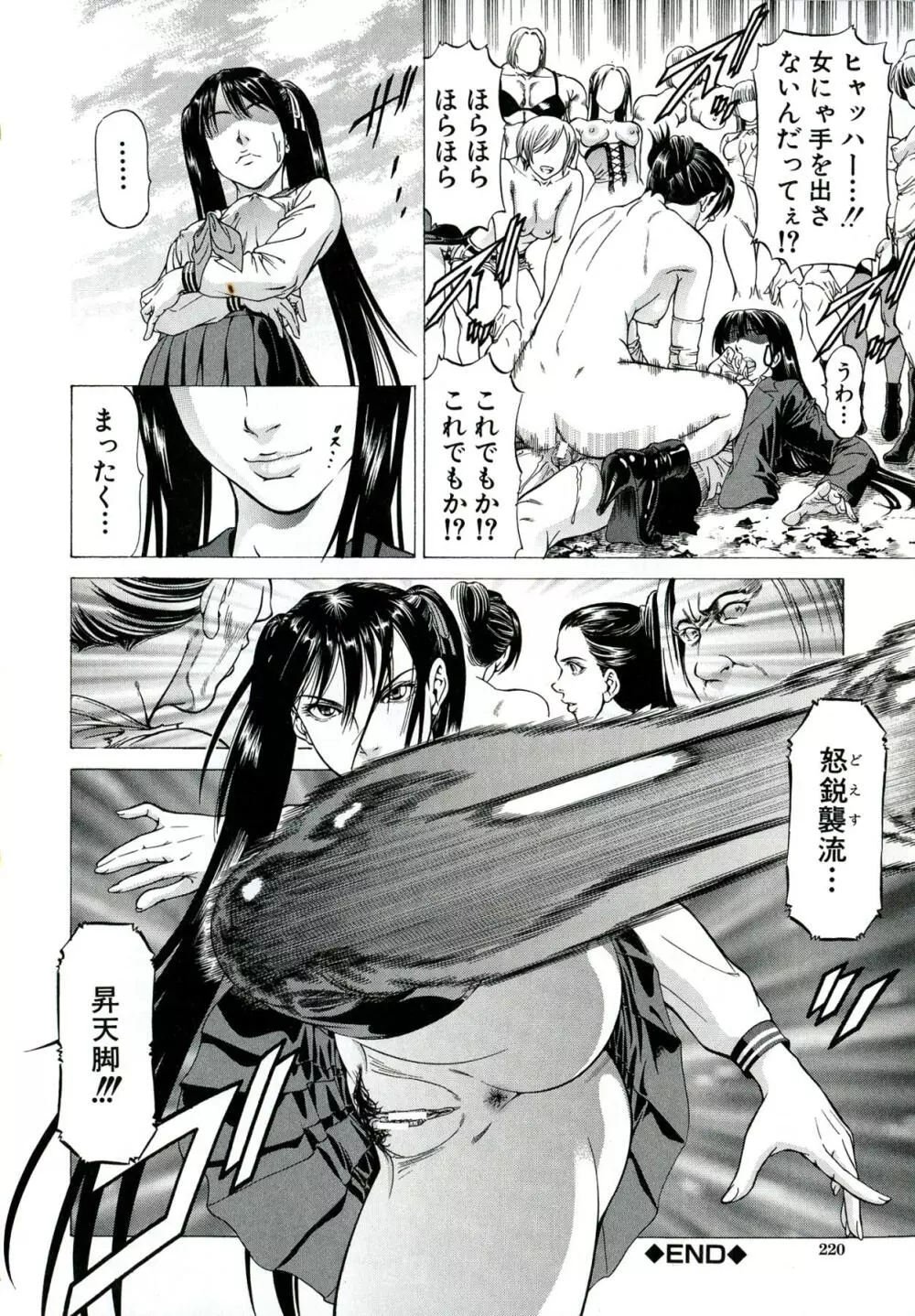 美脚が欲しいんでしょ!? Page.207