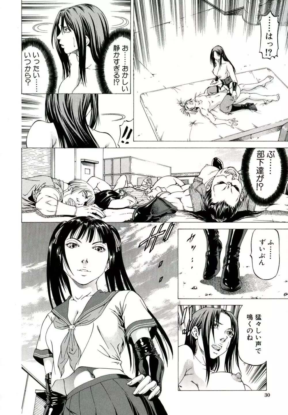 美脚が欲しいんでしょ!? Page.28