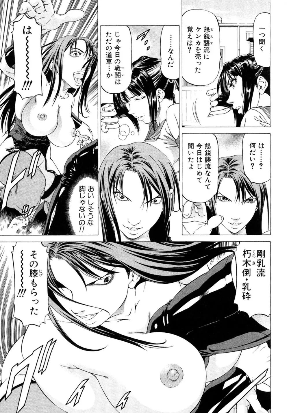 美脚が欲しいんでしょ!? Page.31