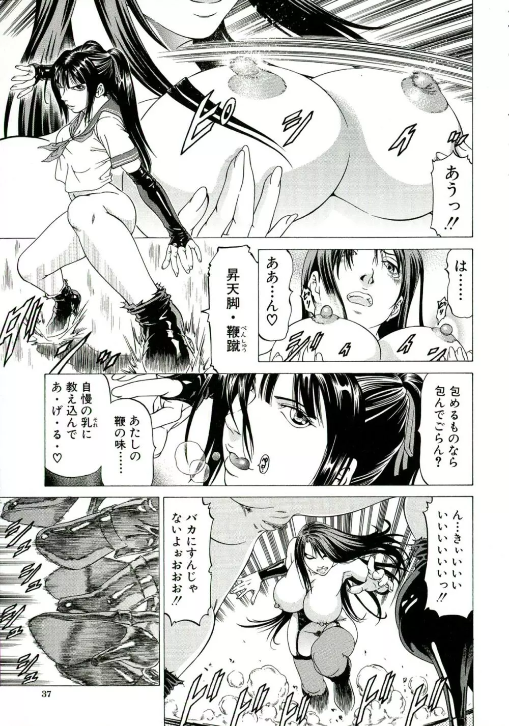 美脚が欲しいんでしょ!? Page.35