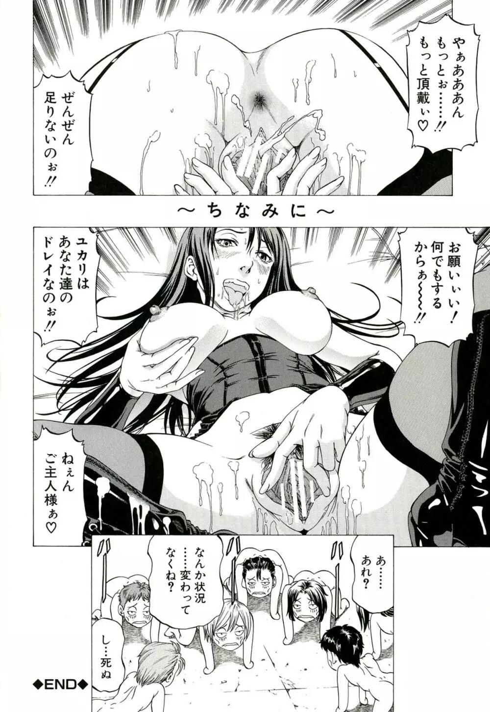 美脚が欲しいんでしょ!? Page.43