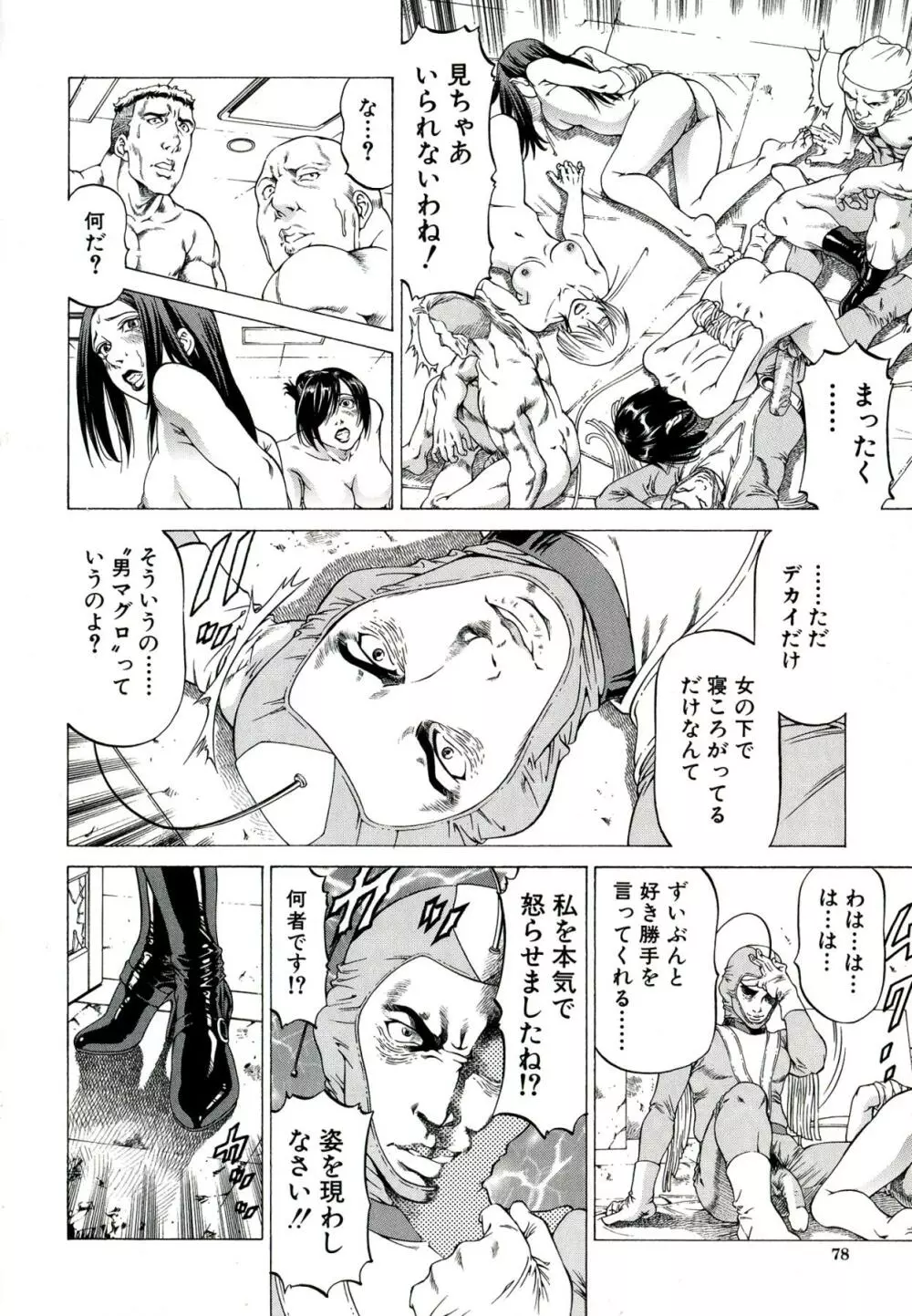 美脚が欲しいんでしょ!? Page.73