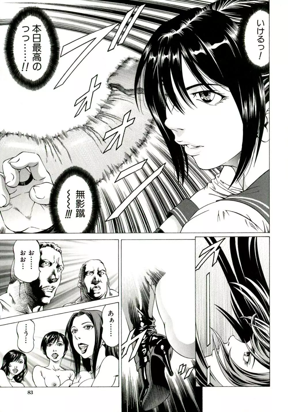 美脚が欲しいんでしょ!? Page.78