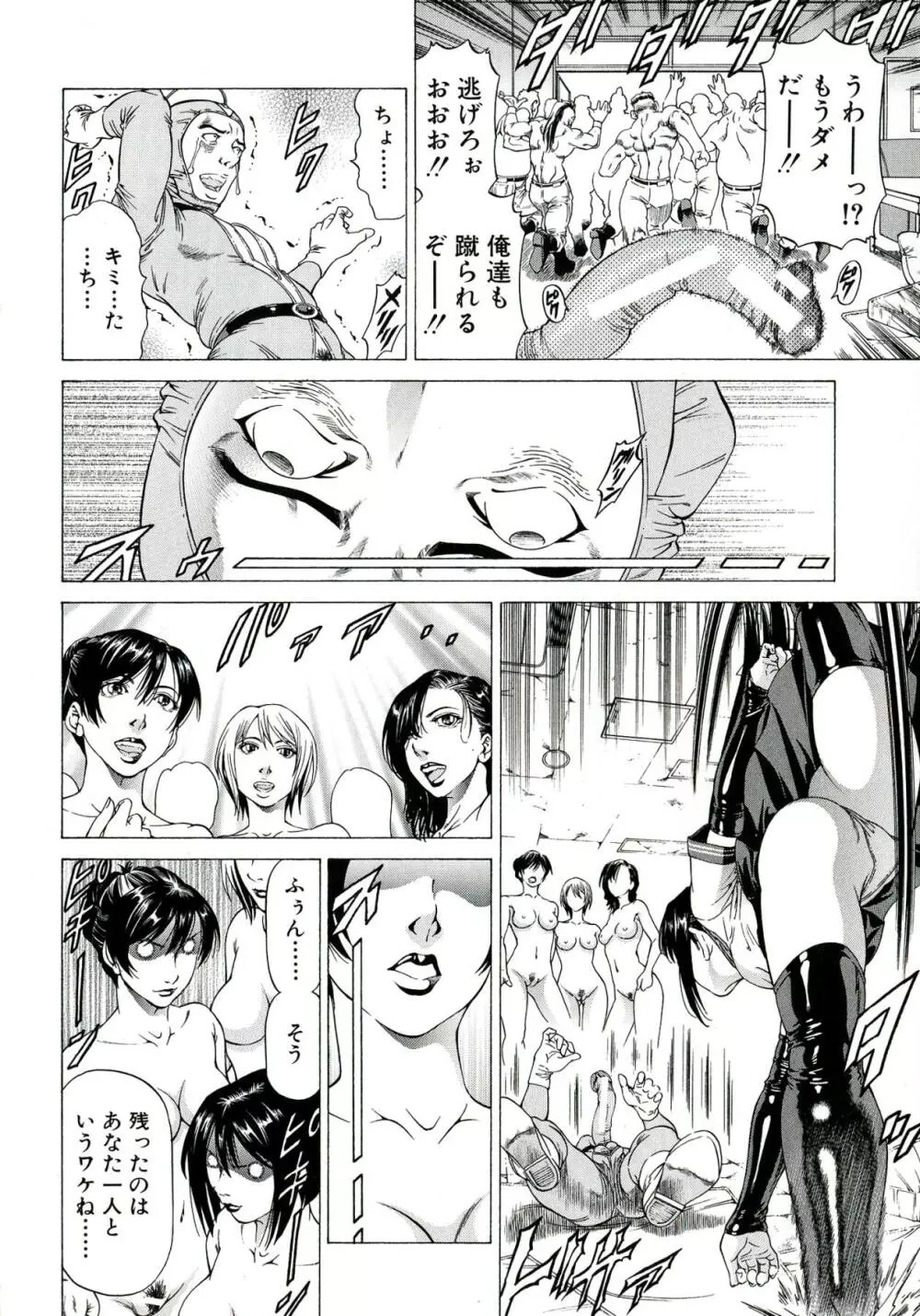 美脚が欲しいんでしょ!? Page.81