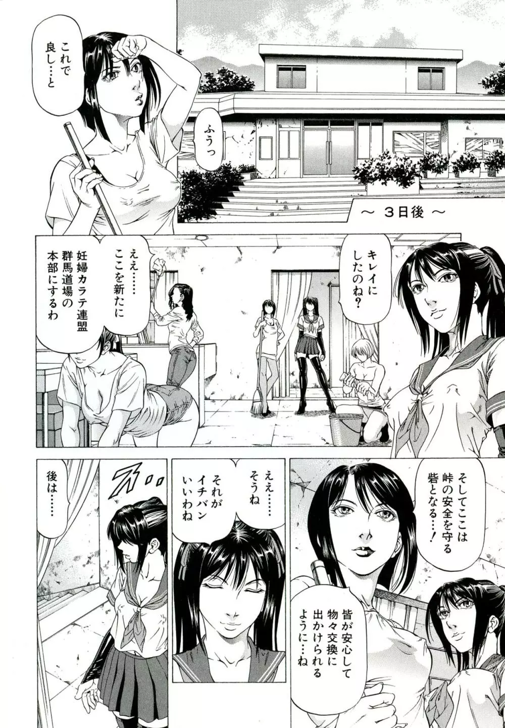 美脚が欲しいんでしょ!? Page.83