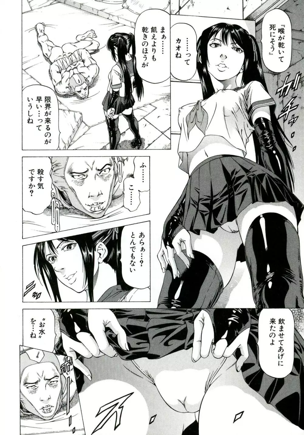 美脚が欲しいんでしょ!? Page.85