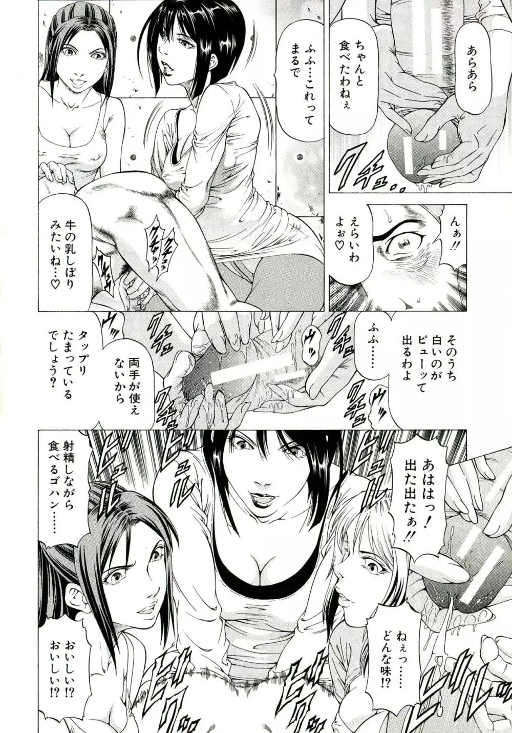 美脚が欲しいんでしょ!? Page.91