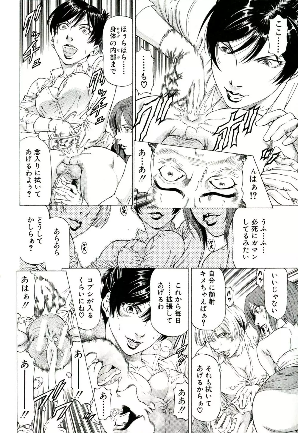 美脚が欲しいんでしょ!? Page.93