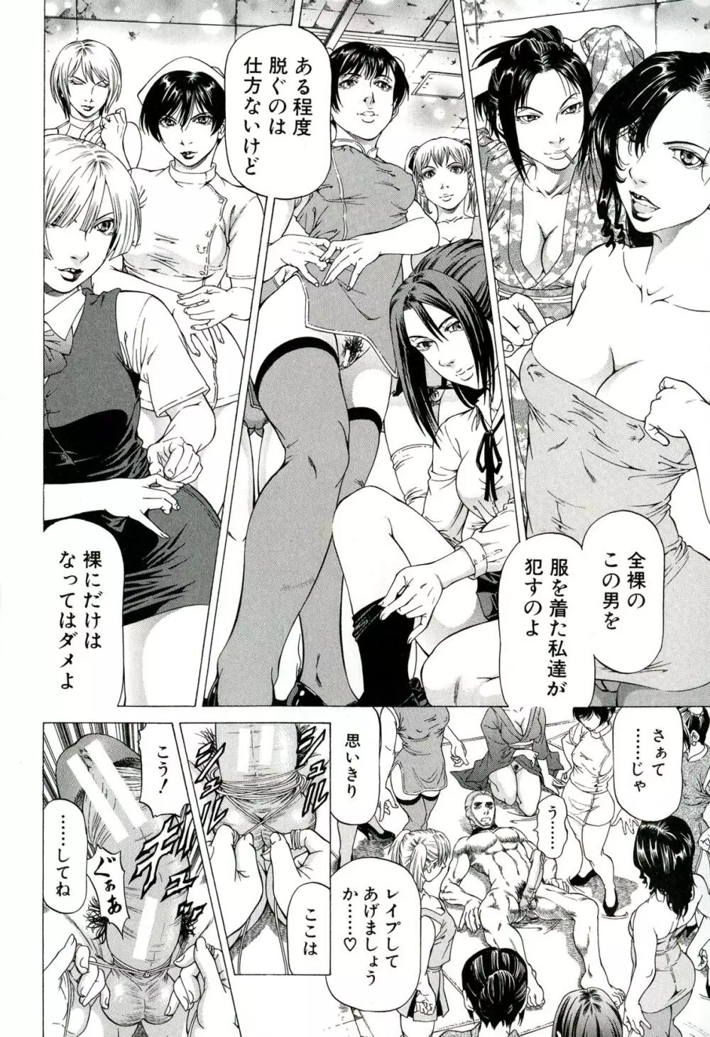 美脚が欲しいんでしょ!? Page.95