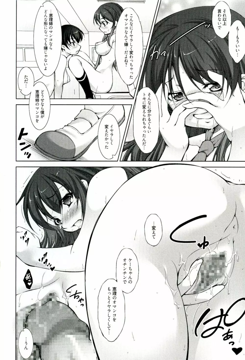 りば～す! Page.101