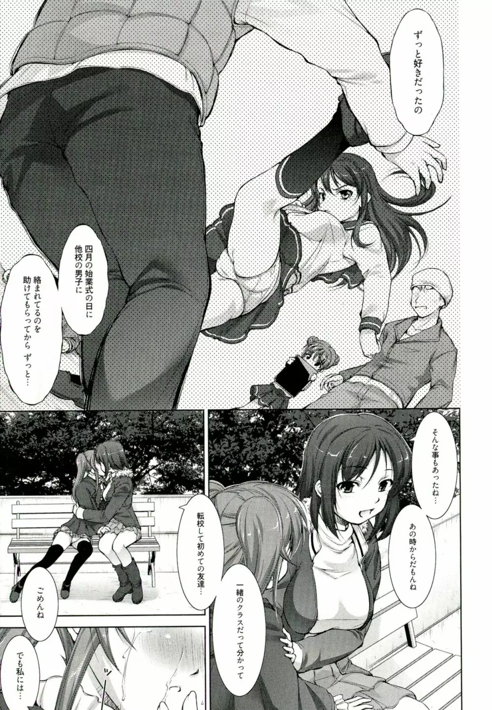 りば～す! Page.150