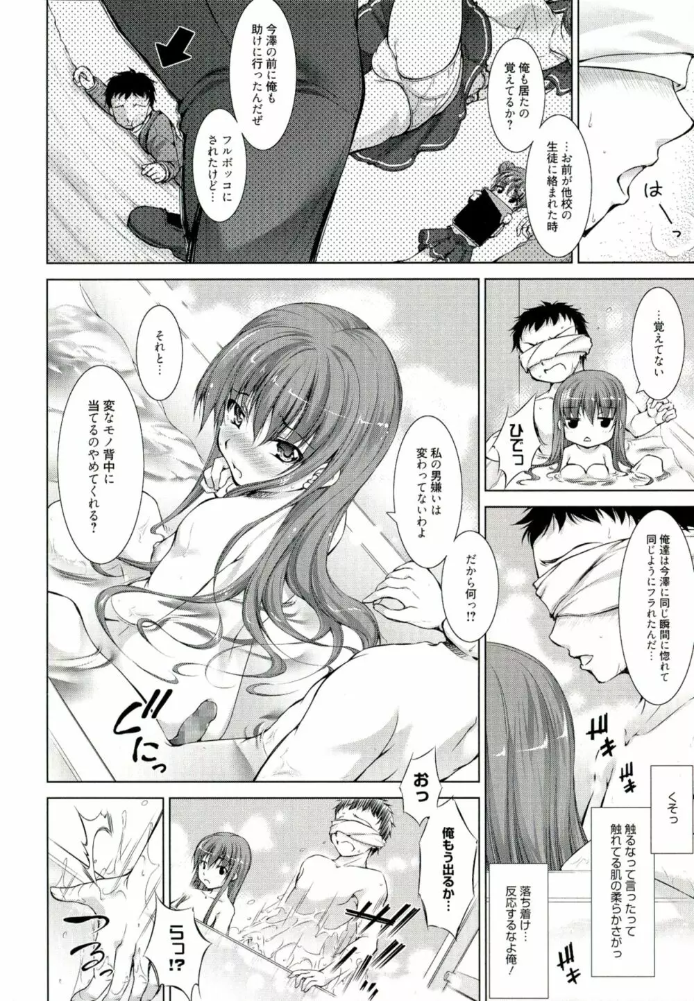 りば～す! Page.155