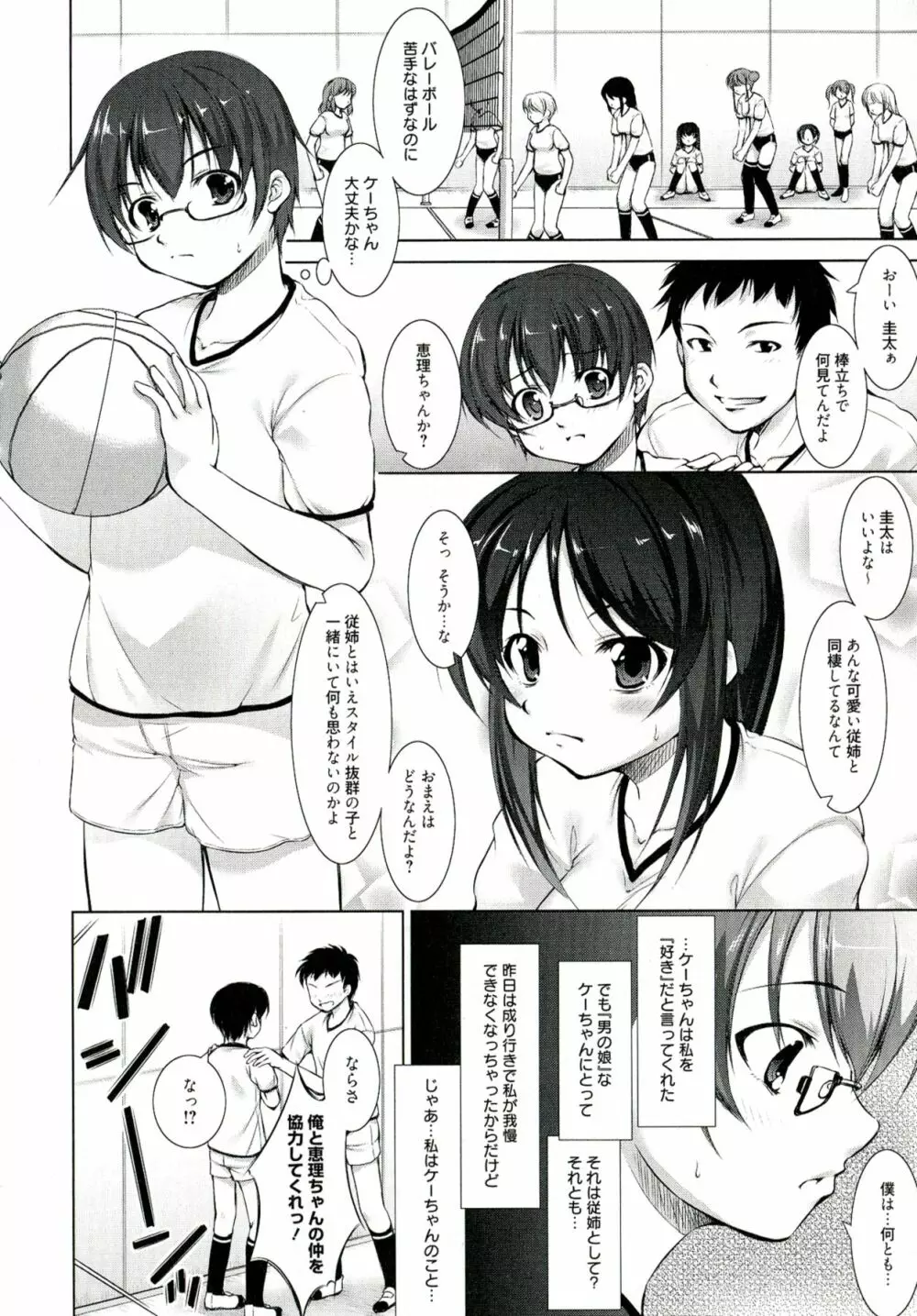 りば～す! Page.29