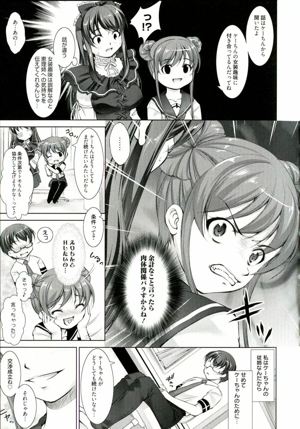 りば～す! Page.52