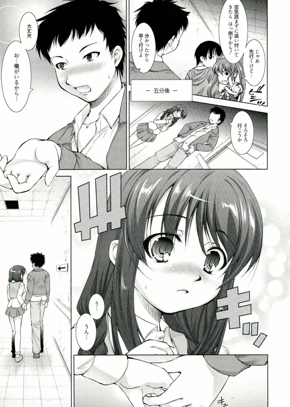 りば～す! Page.72