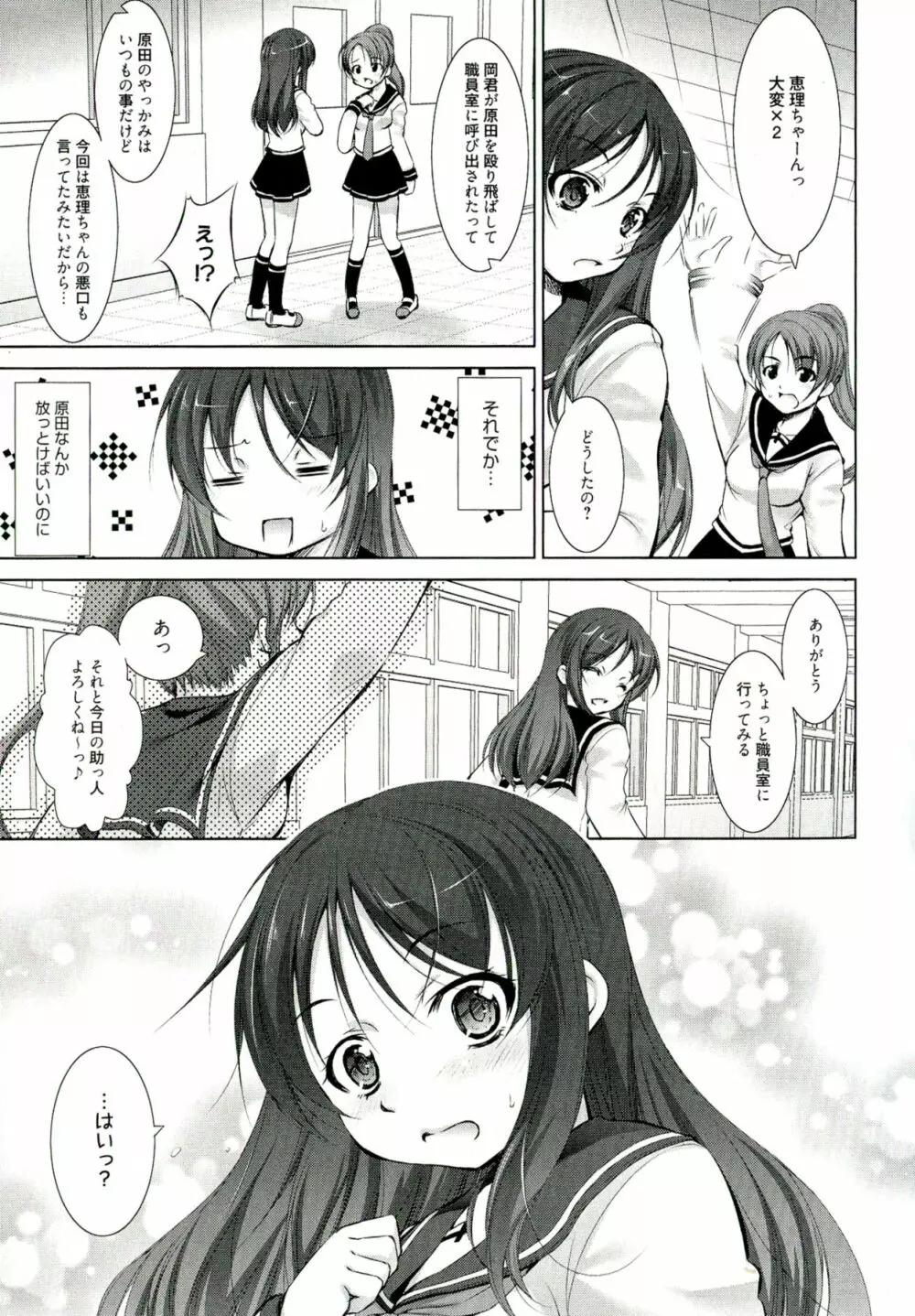 りば～す! Page.90