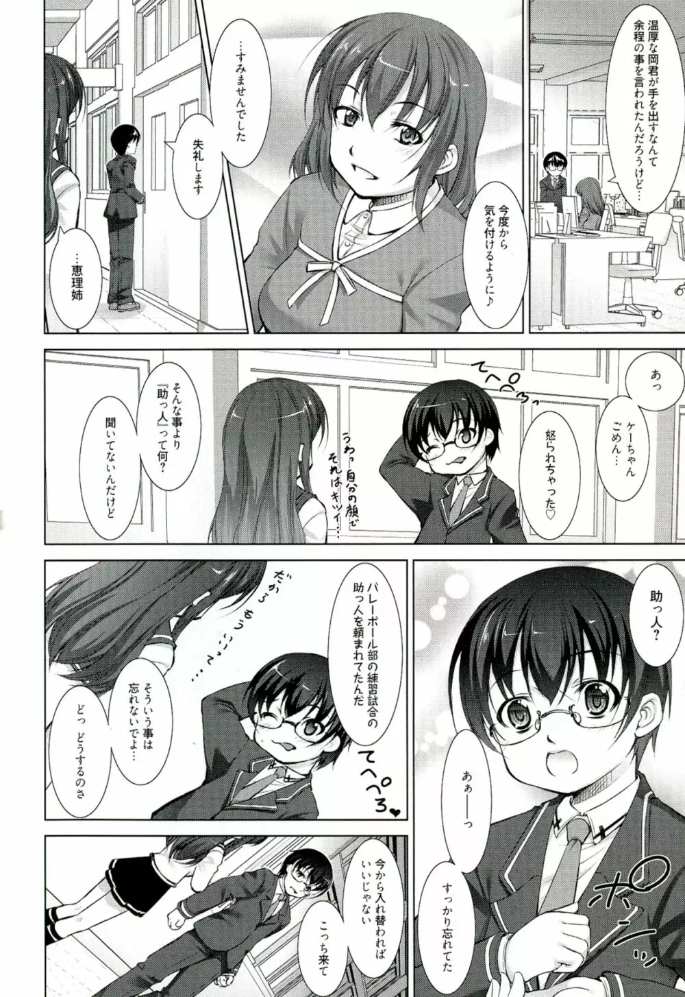 りば～す! Page.91