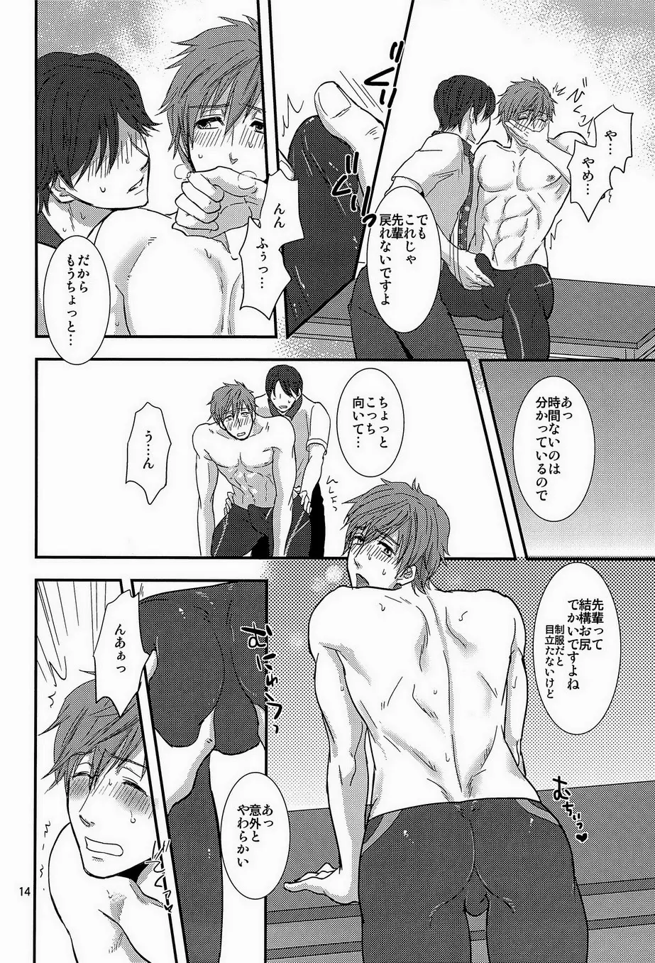 先輩おねがいします Page.14