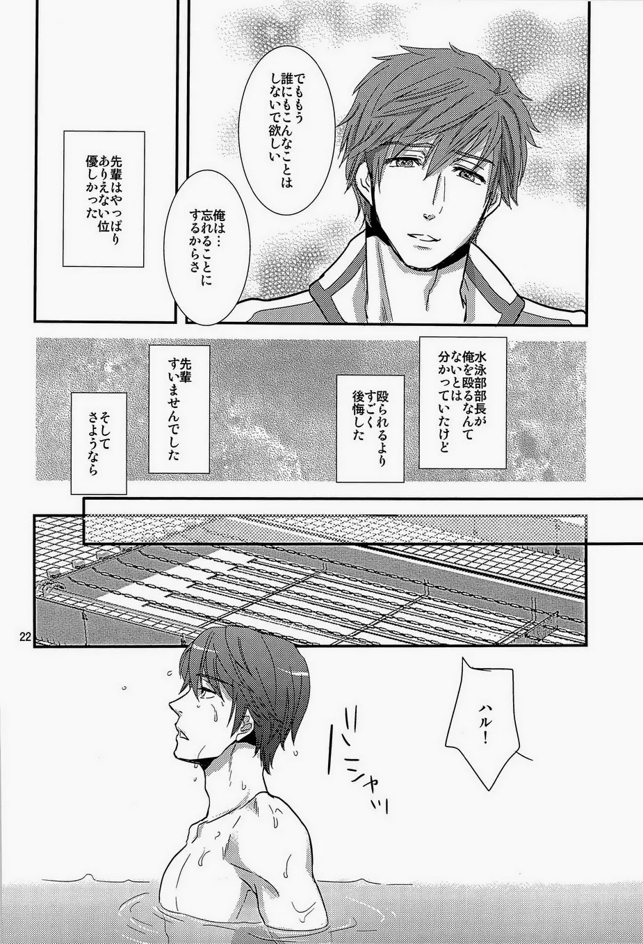 先輩おねがいします Page.22