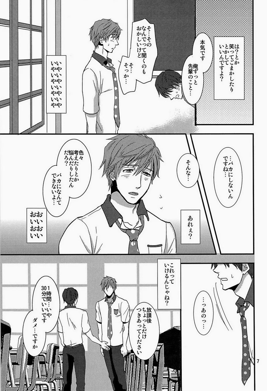 先輩おねがいします Page.7